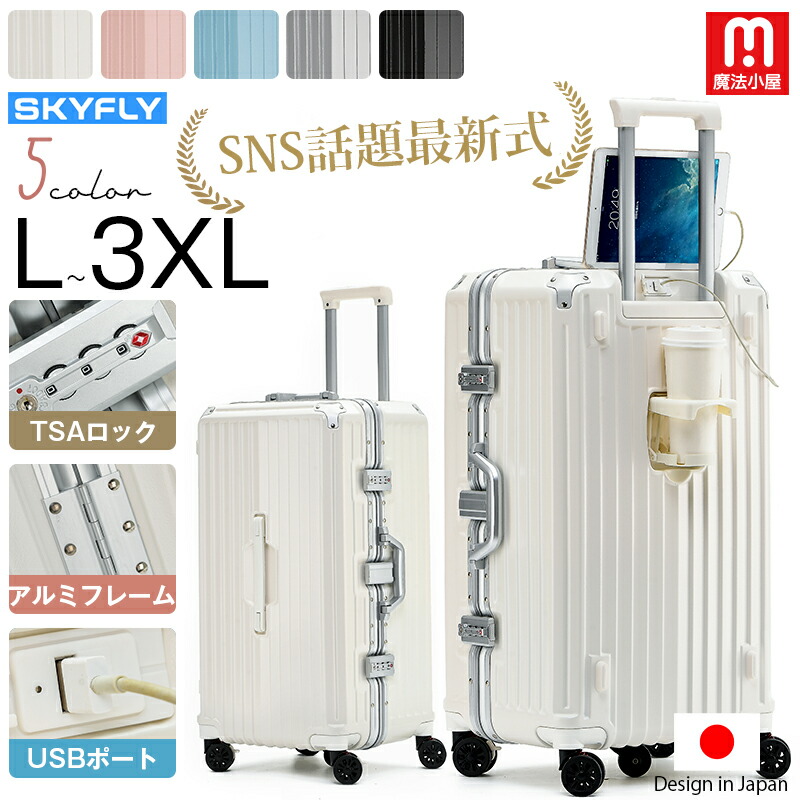 楽天市場】SKYFLY スーツケース Lサイズ 大容量 アルミフレーム
