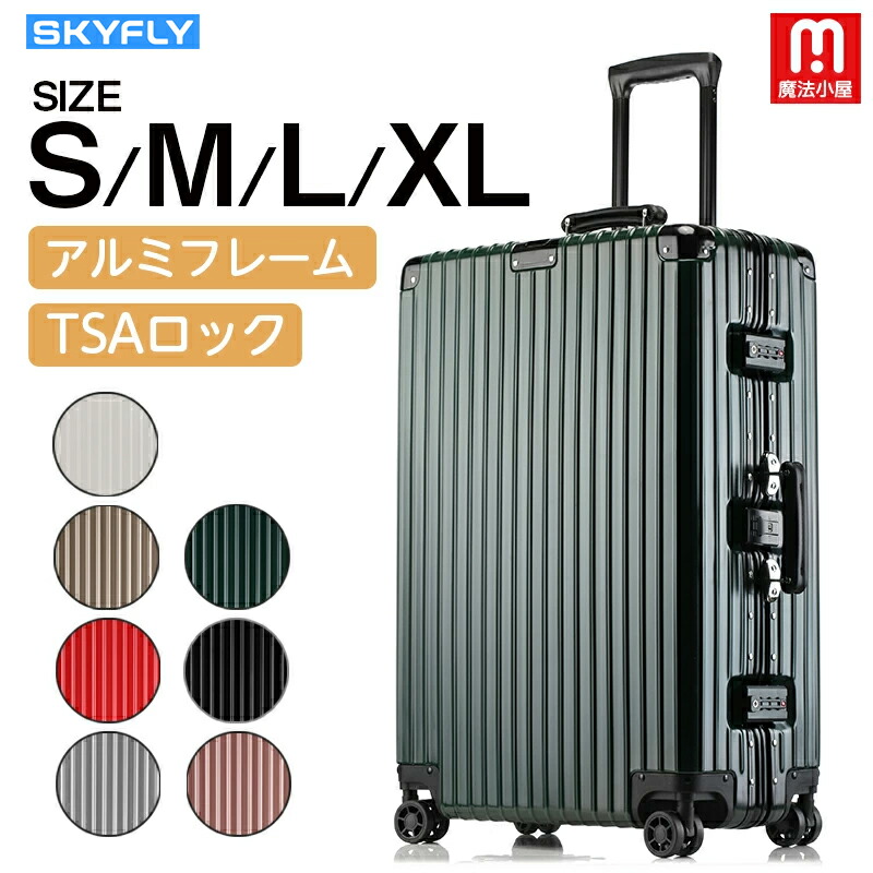 楽天市場】【送料無料】魔法小屋 SKYFLY スーツケース キャリーバッグ