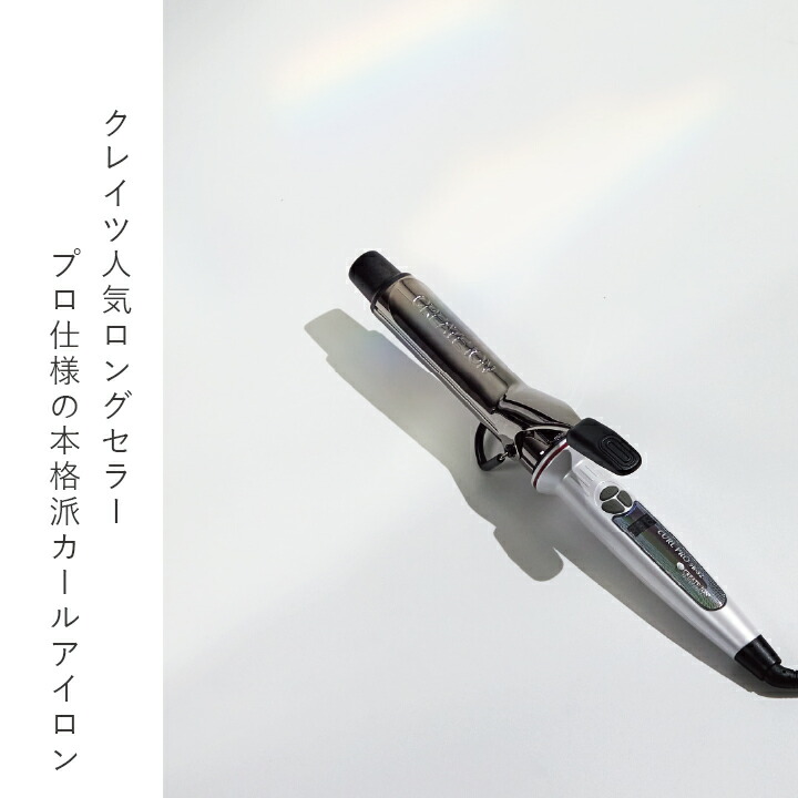 楽天市場】【正規販売品】クレイツ イオンカールプロ SR 26mm / 32mm