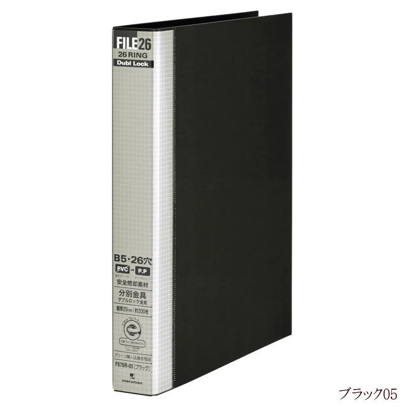 信誠堂オリジナルテキストバインダーB5版26穴（黒） 三冊 信誠堂