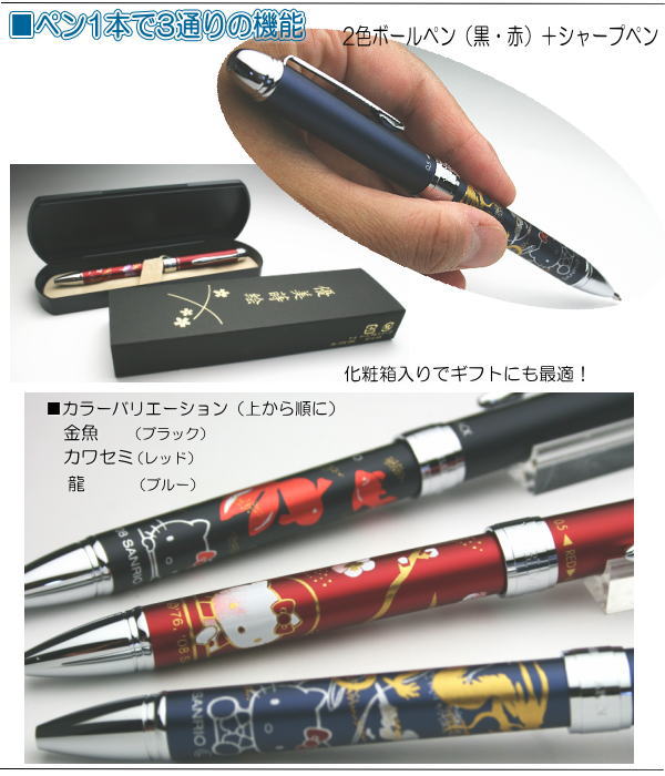 楽天市場】ハローキティ 優美蒔絵2 複合筆記具 2色ボールペン＋