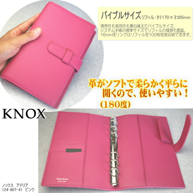 楽天市場】ノックス システム手帳 バイブルサイズ 本革製 ピンク色