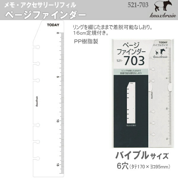 楽天市場】バイブルサイズ システム手帳 リフィル ページファインダー