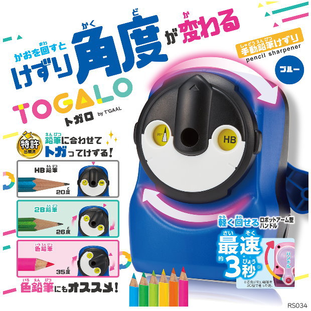 楽天市場】トガロ 鉛筆削り おすすめ 子供 手動 小学生 えんぴつけずり