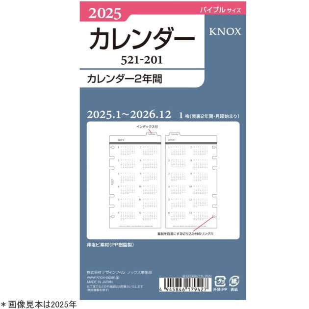 楽天市場】年間カレンダー2 1年間ジャバラ バイブル システム手帳