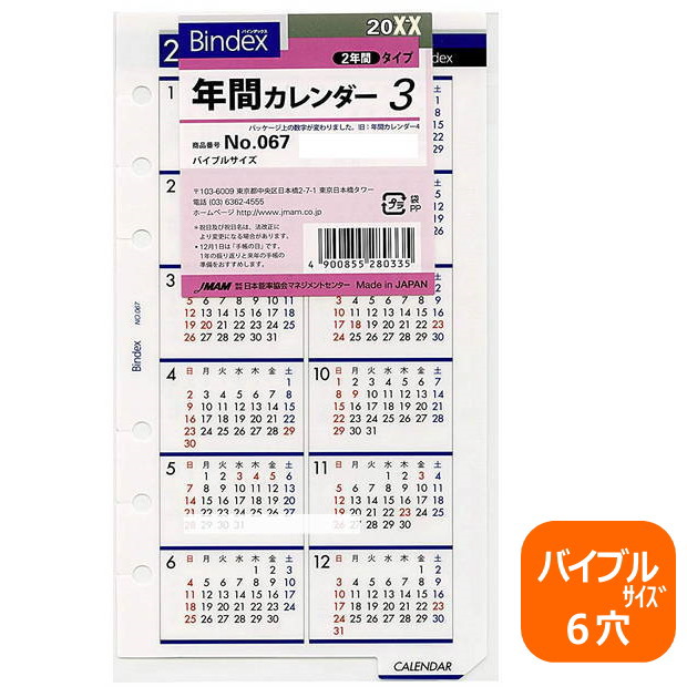 楽天市場】システム手帳 リフィル バイブルサイズ 6穴 2026年〜2027年