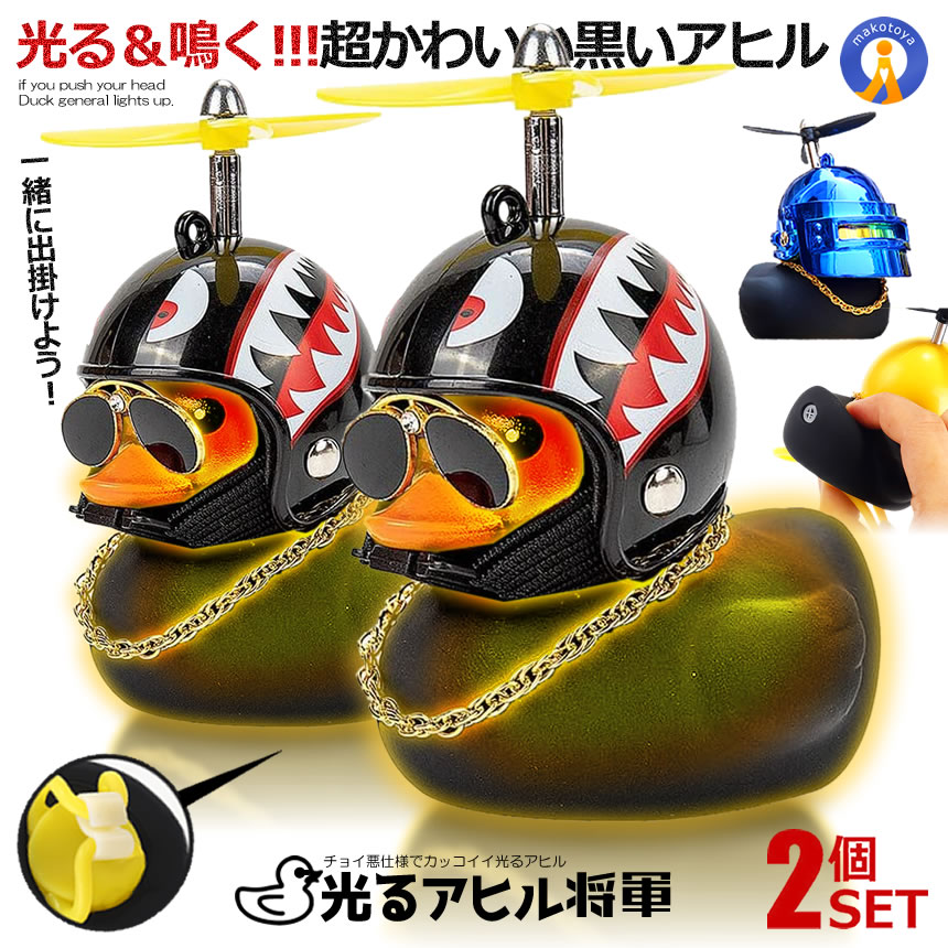 黒 戦士-ゴールド】アヒル隊長 車 自転車 バイク ヘルメット 楽天市場