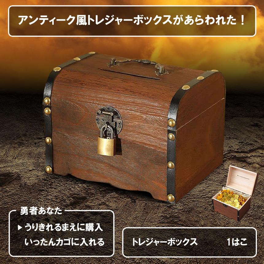 楽天市場】宝箱 鍵付き アンティーク調 収納ケース トレジャーボックス