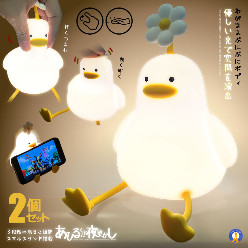 楽天市場】ナイトライト アヒル 照明 ランプ デスクライト 寝室 卓上