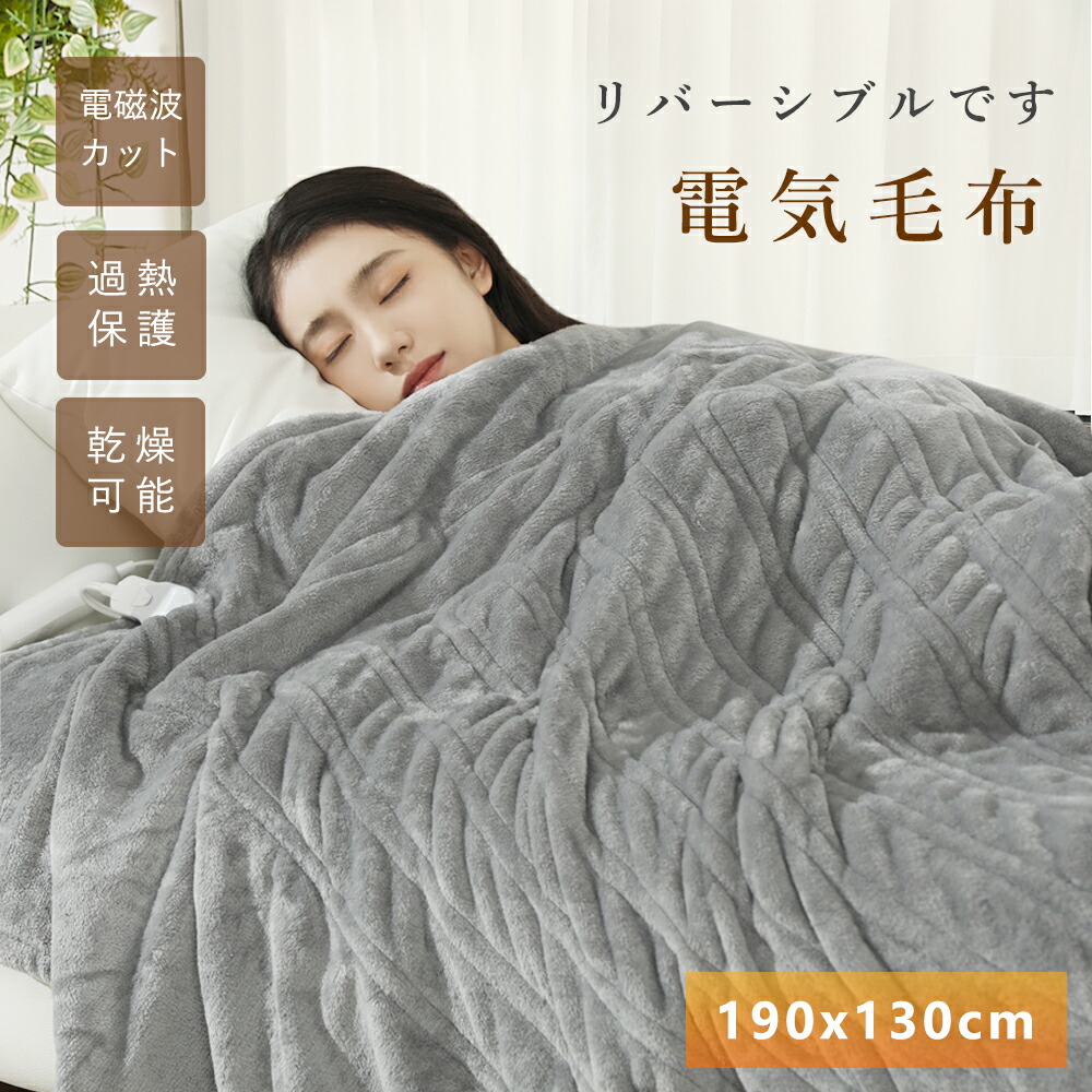 楽天市場】【☆2025新品発売☆】電気毛布 190*130 電気 毛布 丸洗い