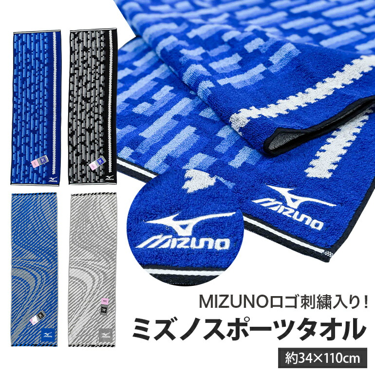 楽天市場】mizuno ミズノ スポーツタオル サイズ 34x110cm 綿100