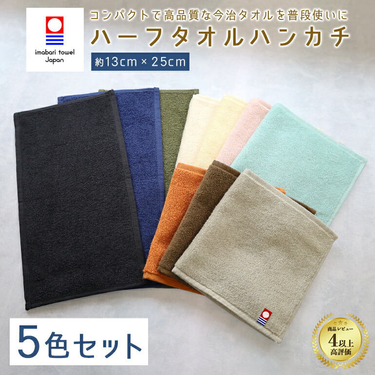 楽天市場】＼マラソン店内pt20倍／【 5色セット 】 今治タオル 2つ折り