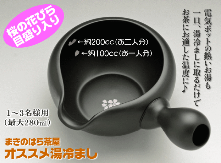 楽天市場】湯冷まし 愛知県常滑産 最大容量280ml モダンなブラック