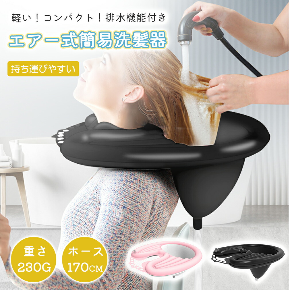 楽天市場】洗髪器 介護シャンプー器 移動 シャンプー台 介護用