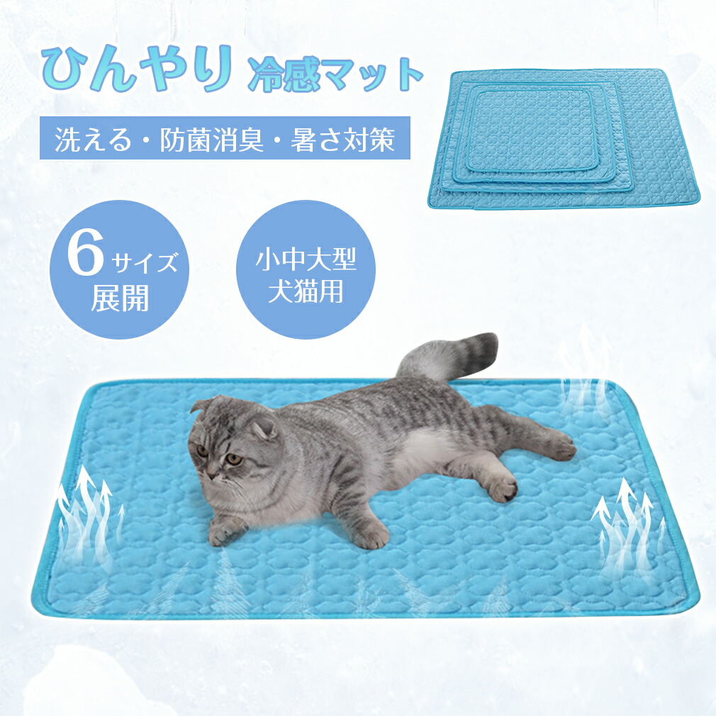 楽天市場】ペットマット 接触冷感 洗える 犬用 猫用 冷感マット