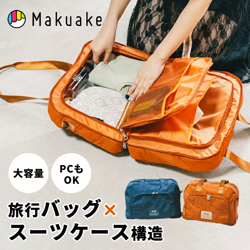 楽天市場】【Makuake公式】 旅行バッグ ボストンバッグ 両開き フル
