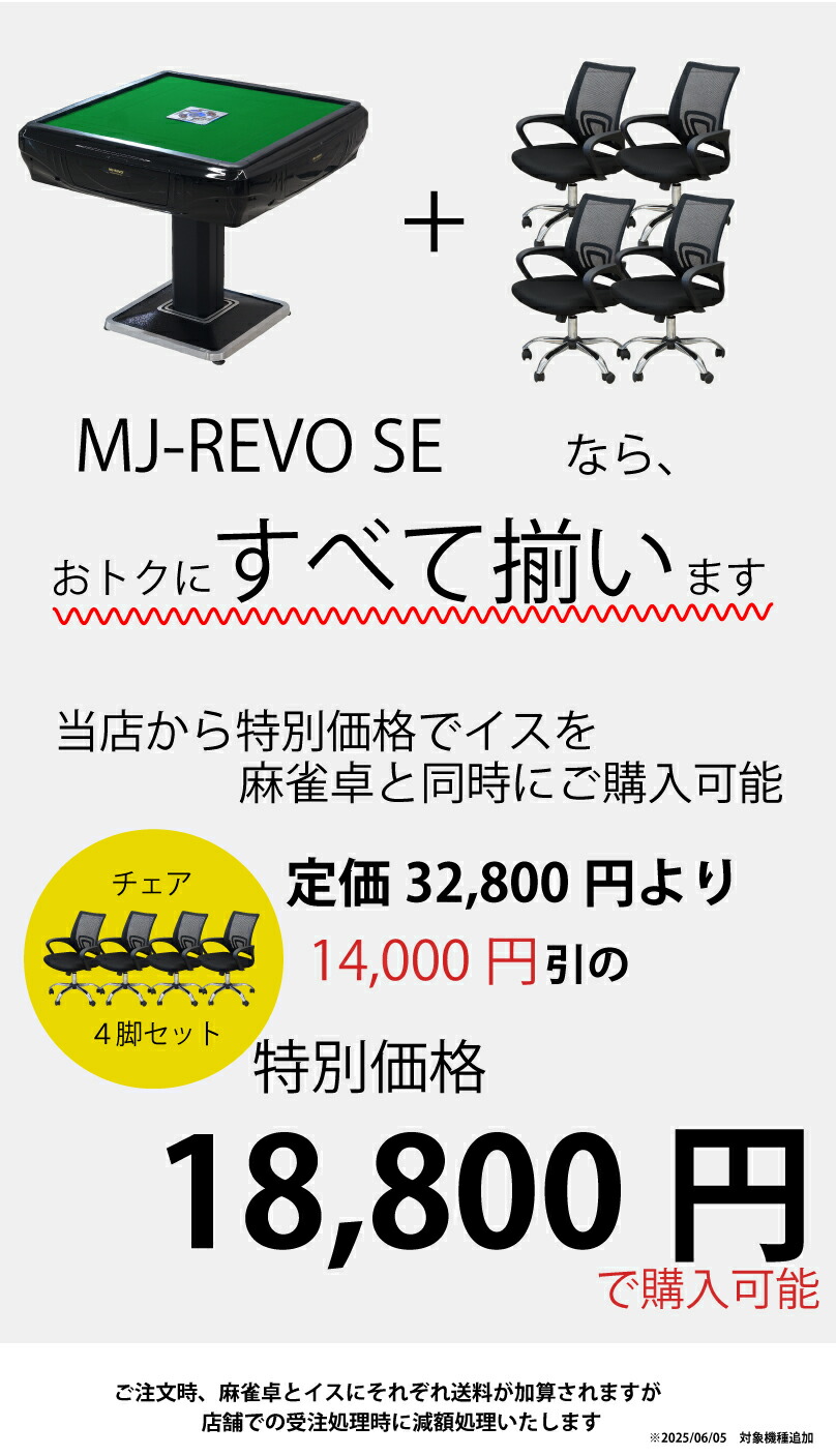楽天市場】全自動麻雀卓 MJ-REVO SE Classic 33ミリ ブラック テーブル
