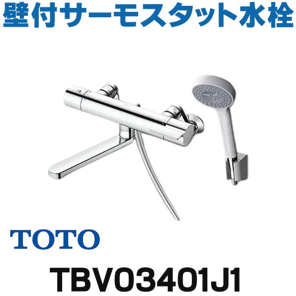 楽天市場】『在庫あり』 TOTO TBV03401J1 水栓金具 GGシリーズ 壁付