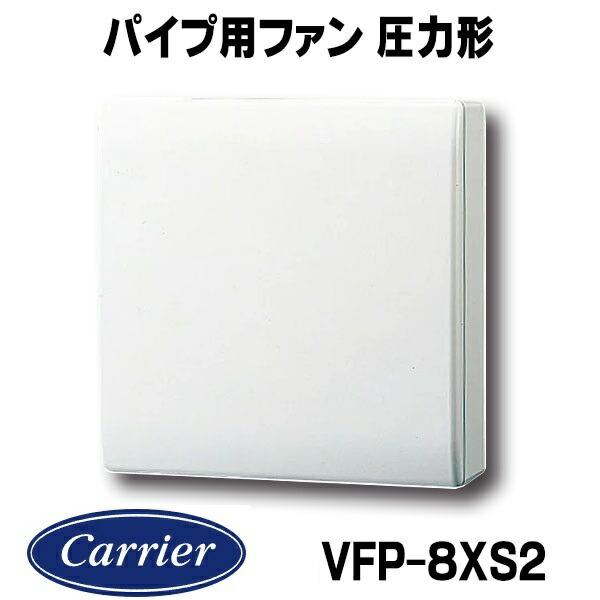 楽天市場】『在庫あり』 日本キヤリア/旧東芝 VFP-8XS2 パイプ用ファン