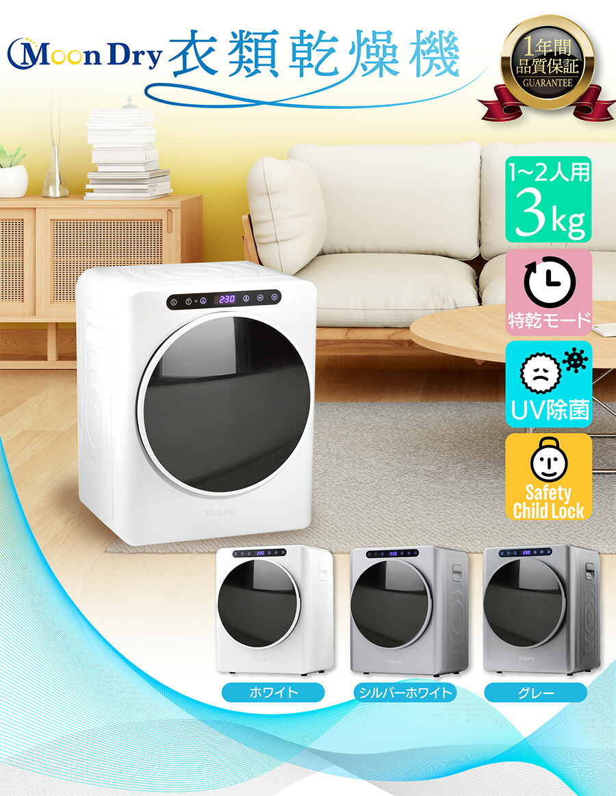 Sun Ruck 電気式衣類乾燥機 3kg SunRuck 小型衣類乾燥機 SunRuck