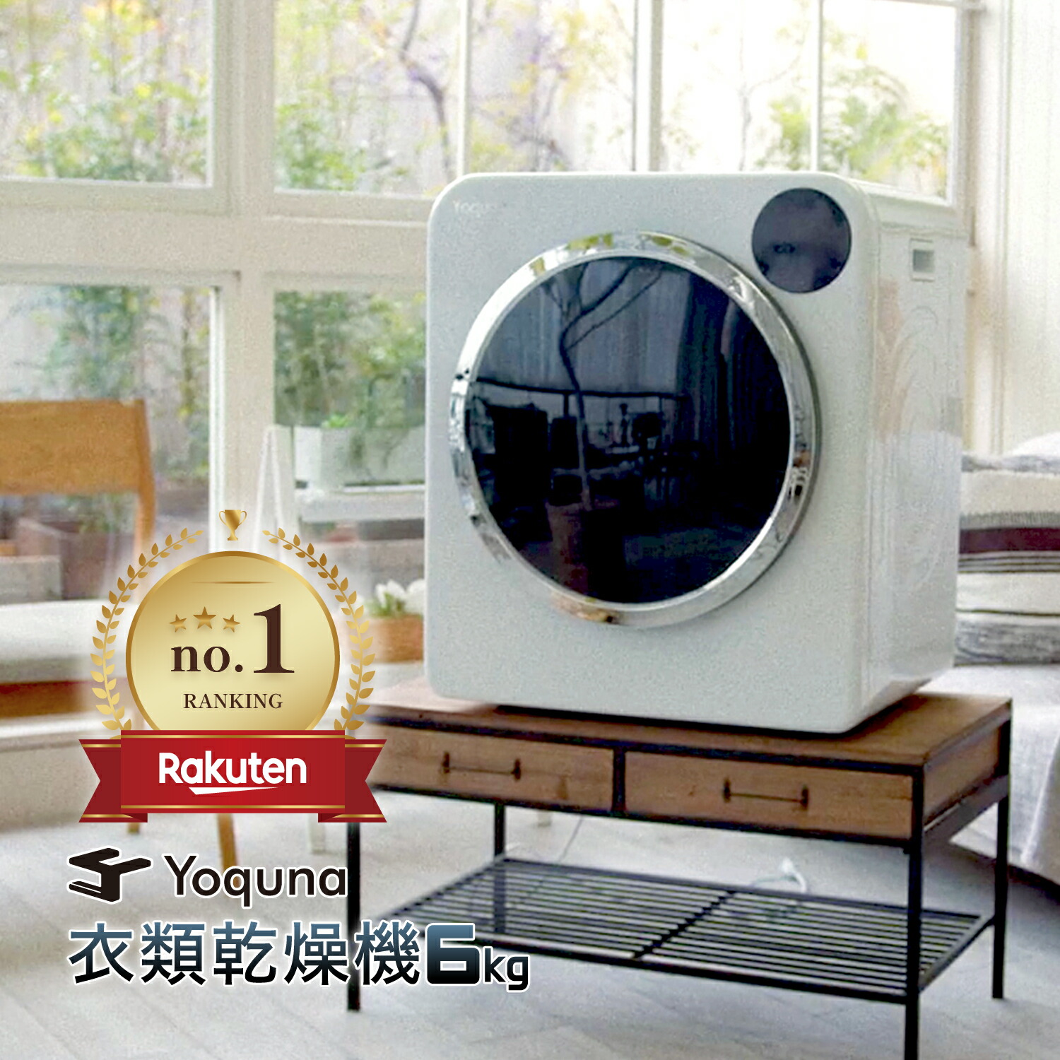 楽天市場】Yoquna 衣類乾燥機 6kg 小型 ドラム式 乾燥 除菌機能 UV照射