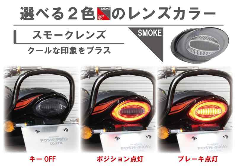 楽天市場】ポッシュ(POSH) LEDテールランプ ルミナスLEDテールランプ