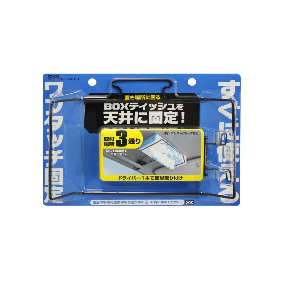 楽天市場】PZ583ティッシュサスペンドホルダー2 : マジCAR