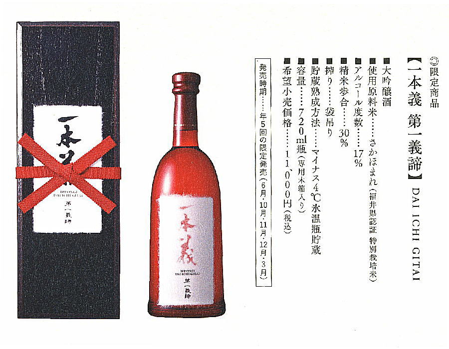 楽天市場】＜NEW＞一本義 第一義諦 720ml 化粧木箱入り【さかほまれ
