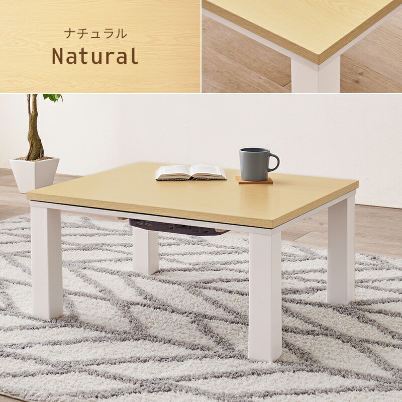 楽天市場】カジュアルコタツ こたつ 75×60cm こたつテーブル 長方形