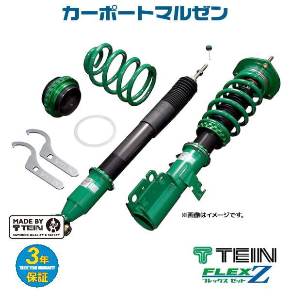 楽天市場】TEIN テイン FLEX Z VSUB8C1AS2 減衰力16段階車高調整式