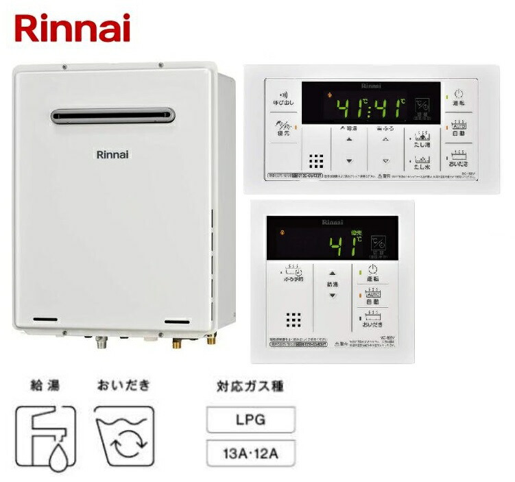 リンナイ 給湯器リモコンセットRUF-A1615SAW (B) MBC155V リンナイ