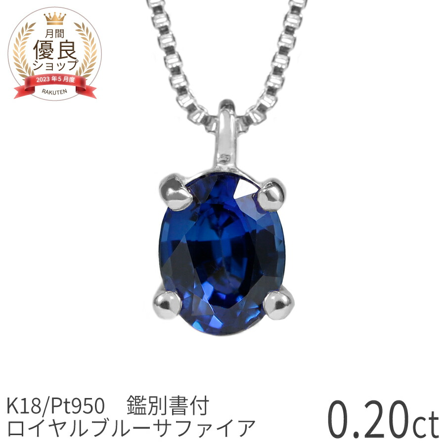 楽天市場】【2000円OFFクーポン】【鑑別書】 サファイア ネックレス