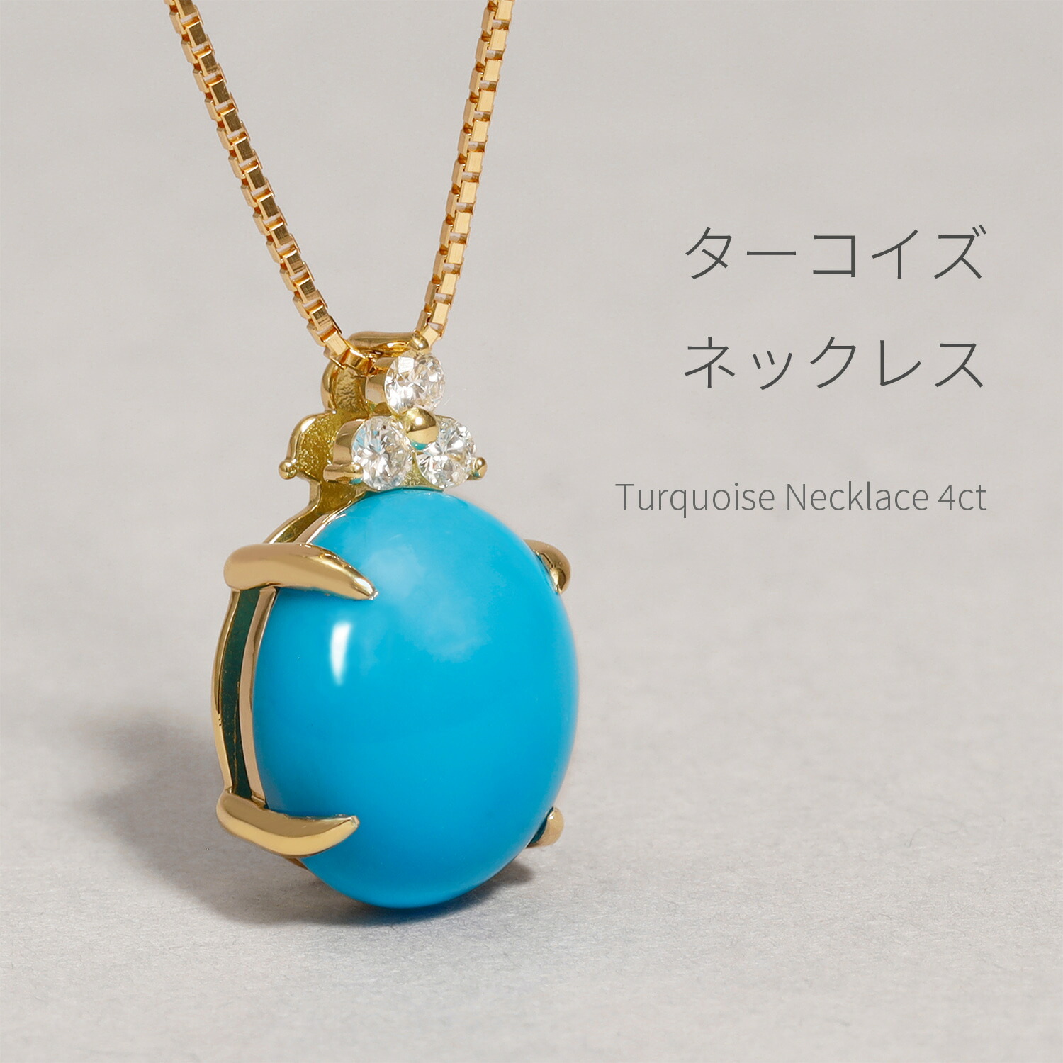 楽天市場】ターコイズ ダイヤモンド ネックレス 18金 4カラット k18