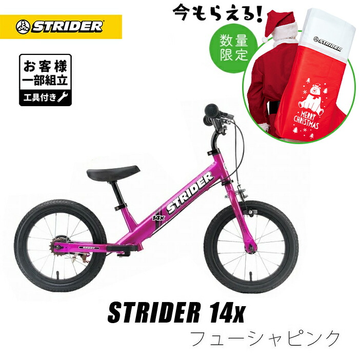STRIDER 14x ストライダー フューシャピンク 子供用自転車 変身バイク
