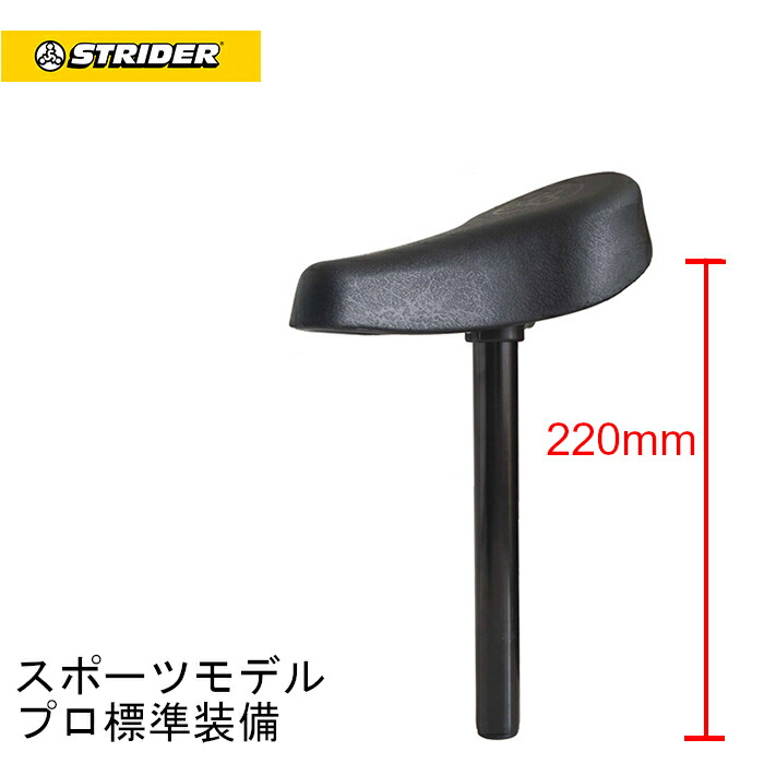 楽天市場】ストライダー スペアパーツ シートポスト付きパフォーマンス