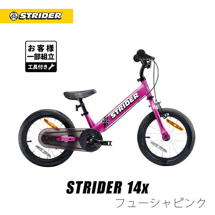 楽天市場】【楽天1位連続受賞】 ストライダー14x 14インチ 安心2年保証