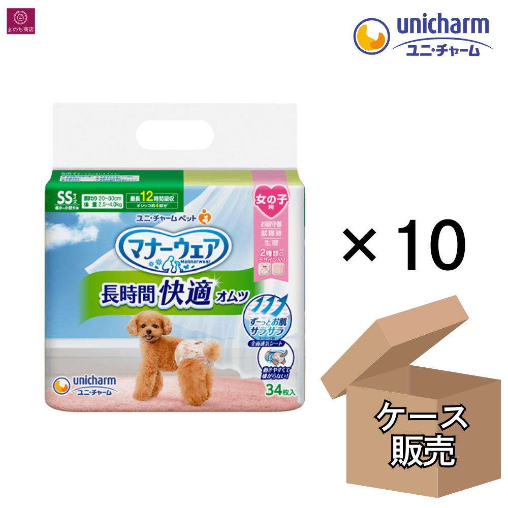 ユニチャーム マナーウェア Sサイズ 女の子用、男女共用の混載10袋