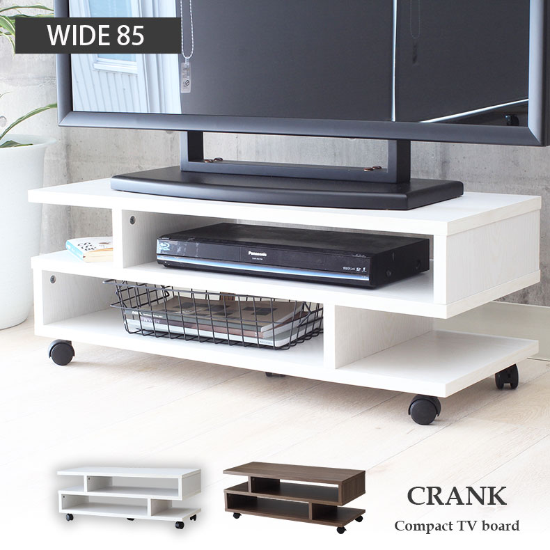 楽天市場】幅85cm テレビボード クランク | 85 おしゃれ ローボード