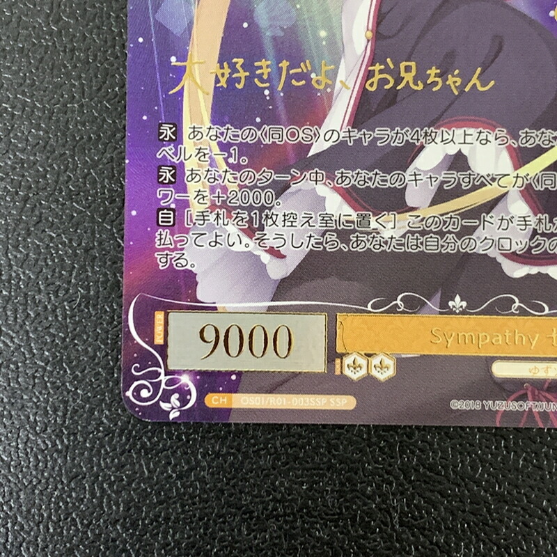 楽天市場】【現状渡し品】 ヴァイスシュヴァルツ ロゼ ゆずソフト