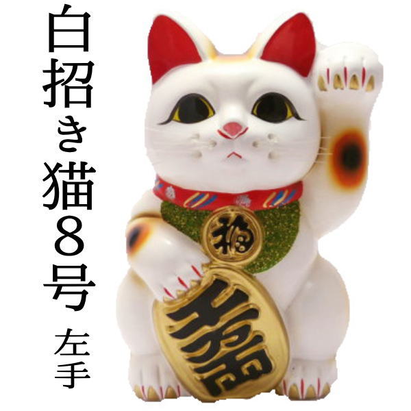 置物 招き猫 オブジェ 8号」の人気商品一覧 | 安い商品を通販サイト