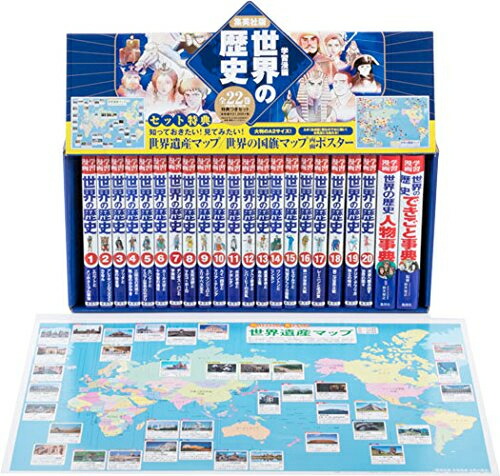 楽天市場】[新品]集英社版 学習漫画 世界の歴史 全22巻(新装ケース