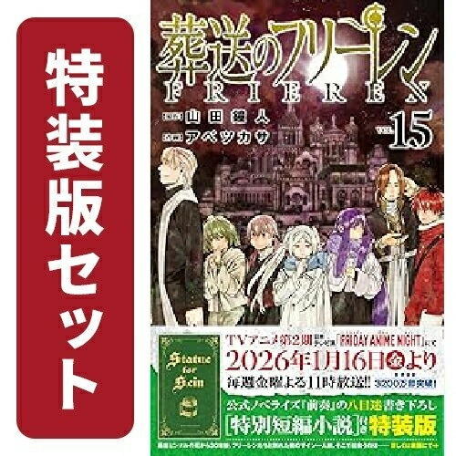 葬送のフリーレン 漫画 1.2.3.4巻 特典付き 初盤限定 Amazon.co.jp
