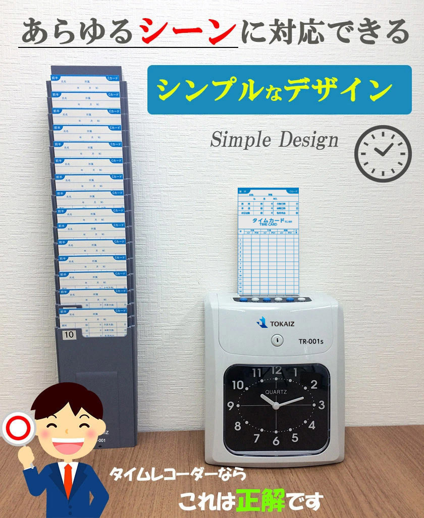 楽天市場】ポイント5倍! TOKAIZ 公式 タイムレコーダー 楽天ランキング
