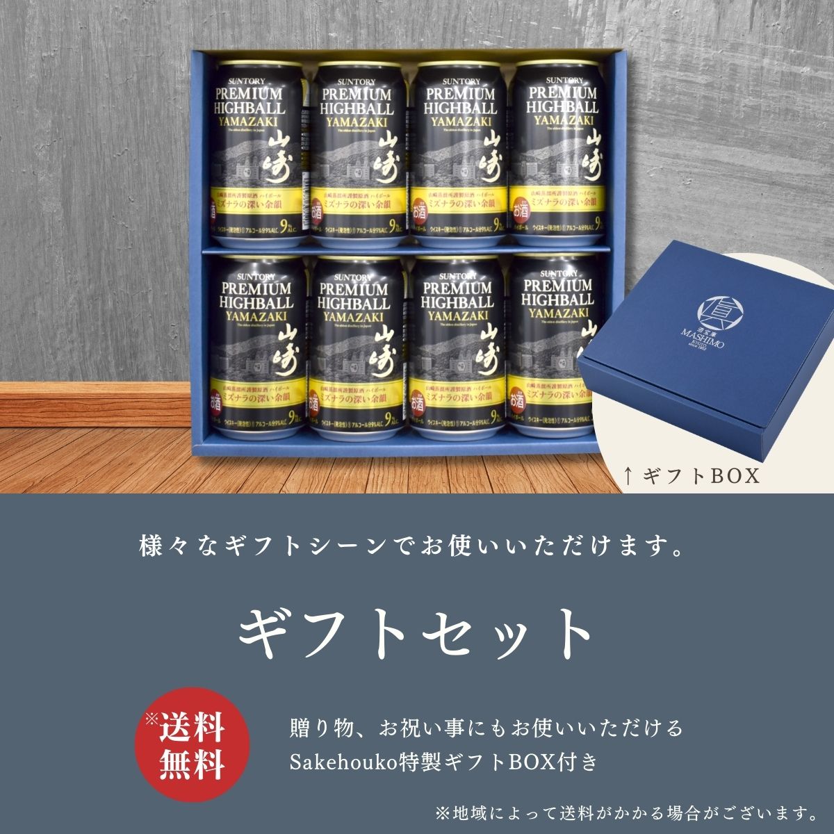 山崎ハイボールSUNTORY PREMIUM HIGHBALL 10缶セット 【公式通販】