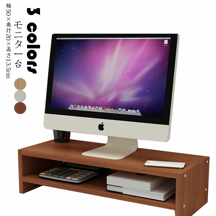 モニター台 奥行20cm 2段」の人気商品一覧 | 安い商品を通販サイトから