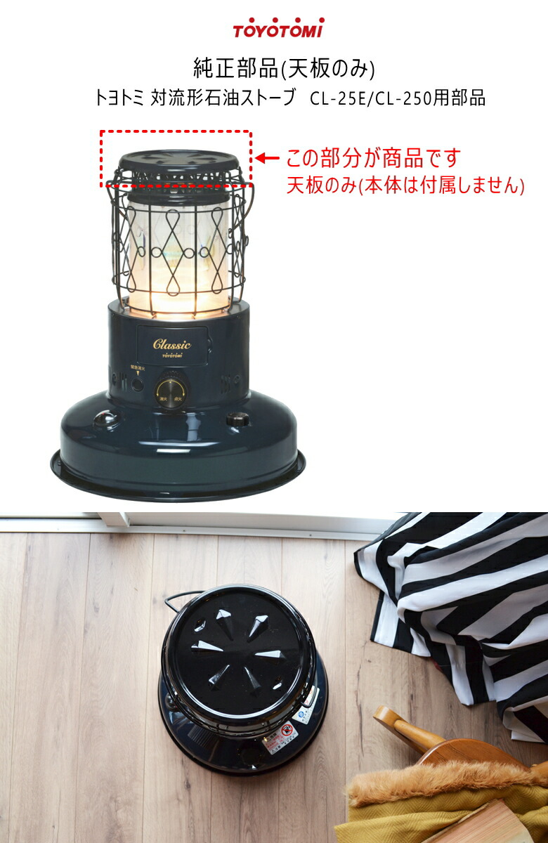 楽天市場】【在庫あり！】トヨトミ ストーブ用 天板 純正部品 取替部材