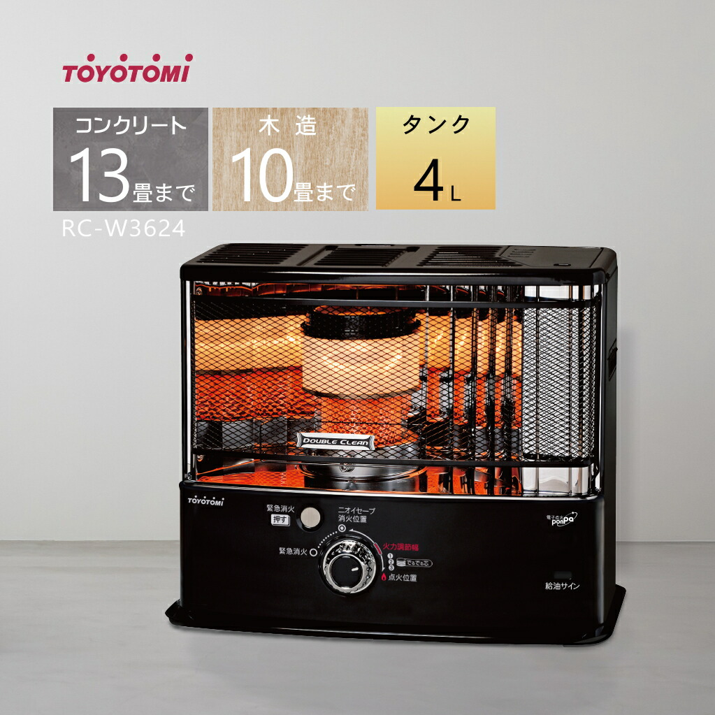 トヨトミ 25年製 HRC-W3624(B) ダブルクリーン 新品・開封品 HRC-W3624
