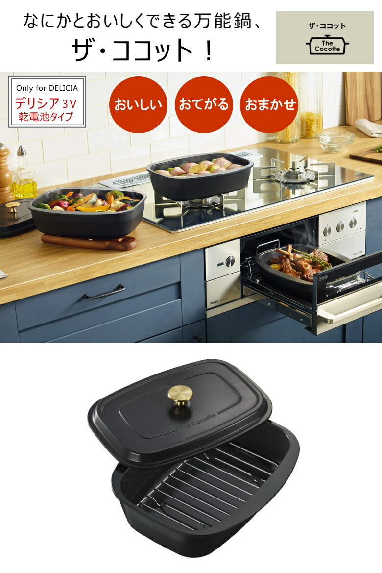 楽天市場】【在庫あり！】リンナイ ザ・ココット RBO-TCV-1 (単品