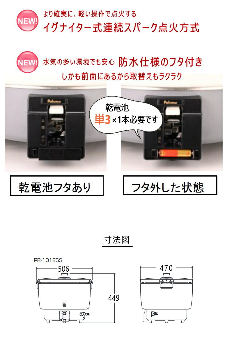 楽天市場】パロマ 業務用 ガス炊飯器 PR-101ESS (折れ取手仕様)( 5.5升