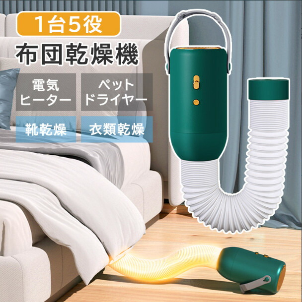 楽天市場】布団乾燥機 コンパクト ふとん乾燥機 急速加温 ヒーター